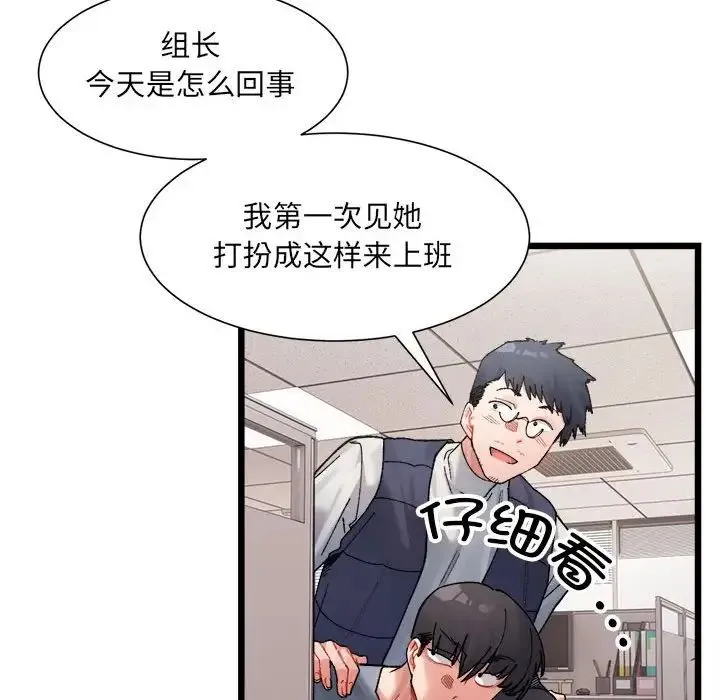 微妙关系 第3話 第61页