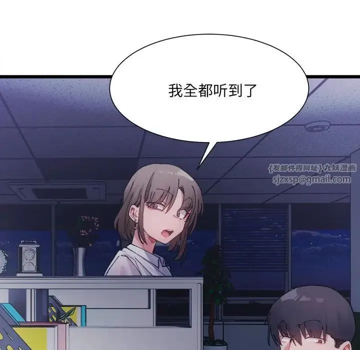 微妙关系 第3話 第136页