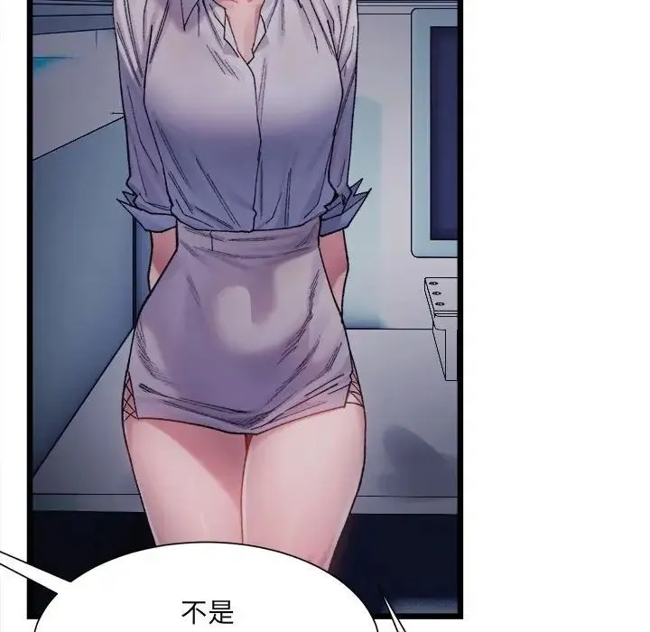 微妙关系 第3話 第139页