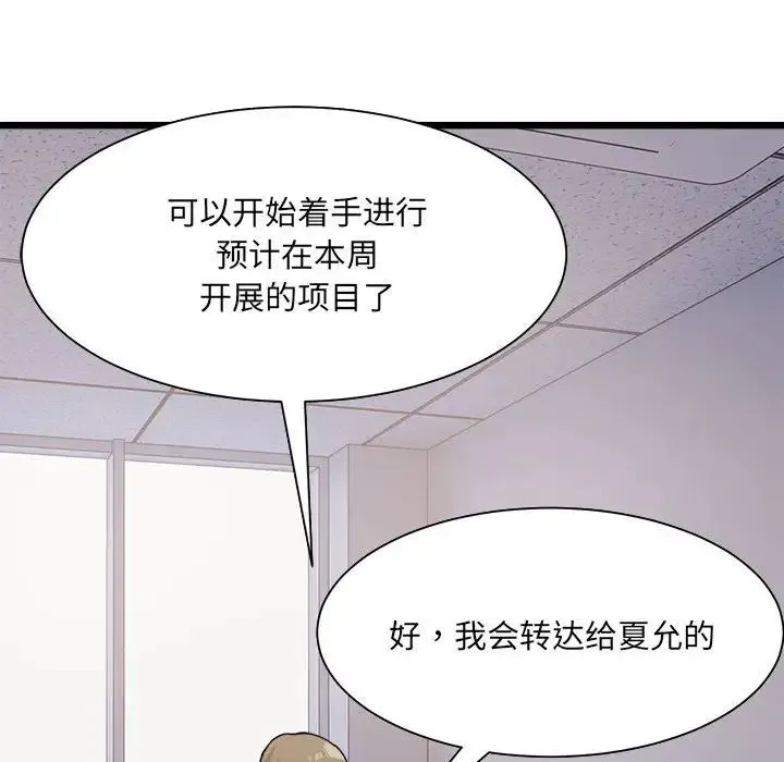 微妙关系 第3話 第88页