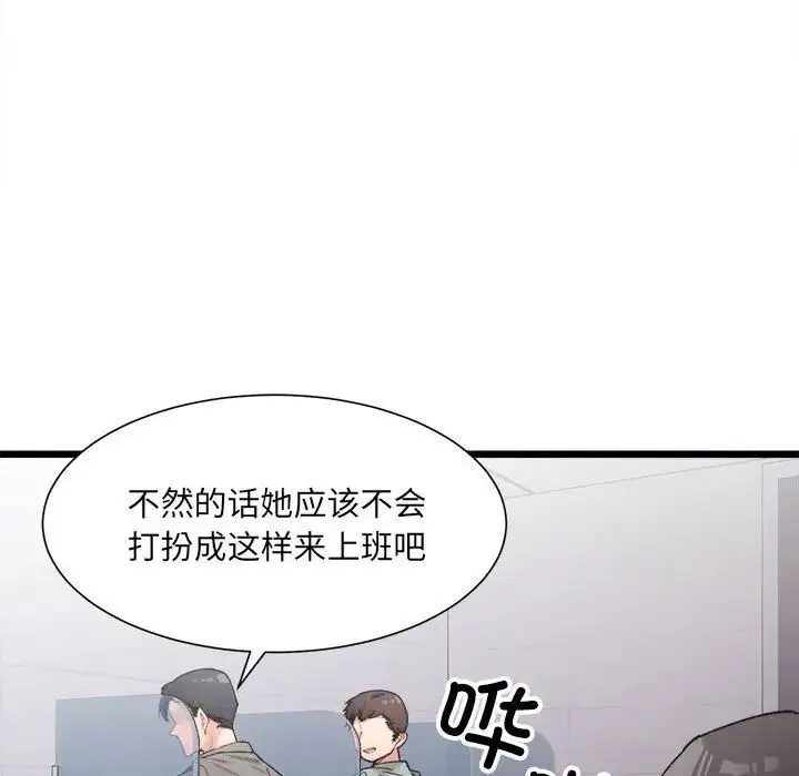 微妙关系 第3話 第73页