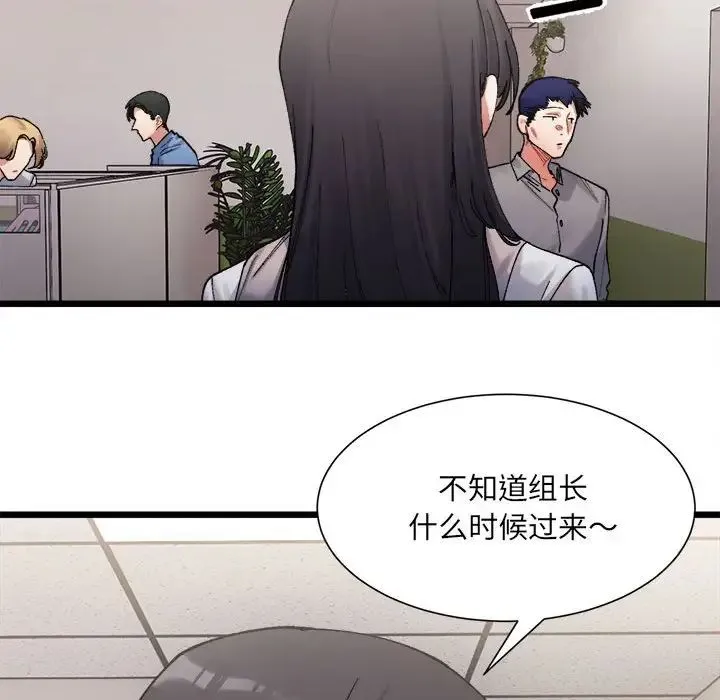 微妙关系 第3話 第43页