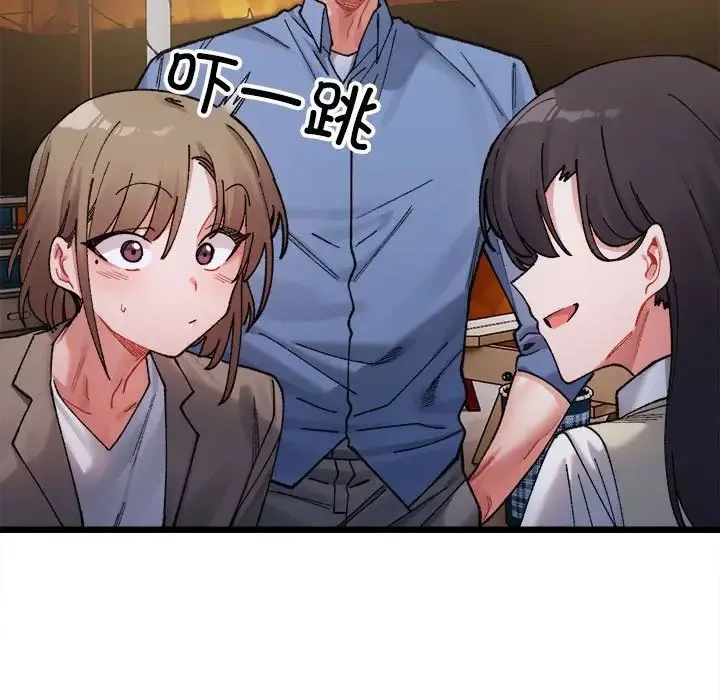 微妙关系 第3話 第5页