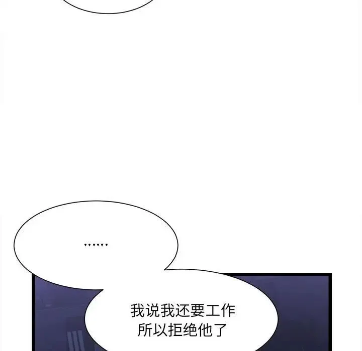 微妙关系 第3話 第143页