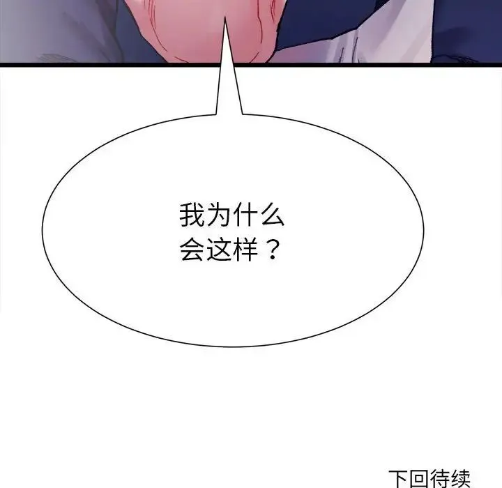 微妙关系 第3話 第167页