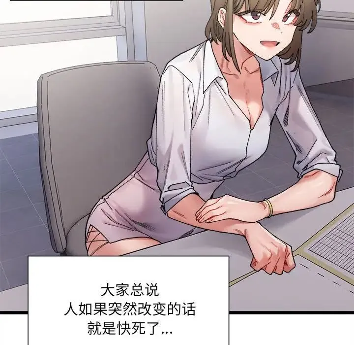 微妙关系 第3話 第94页