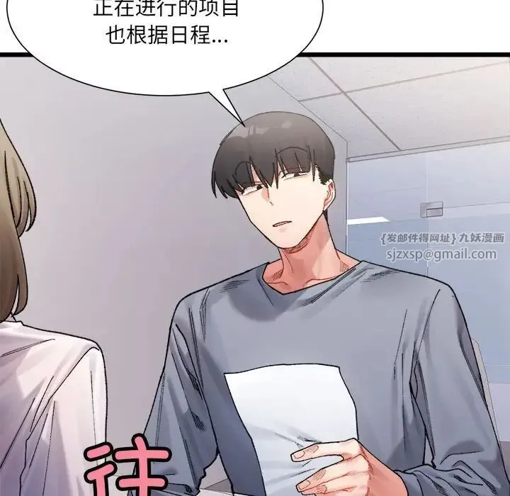 微妙关系 第3話 第101页