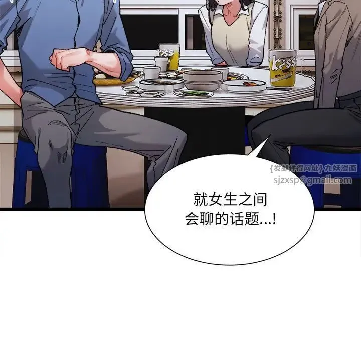 微妙关系 第3話 第7页