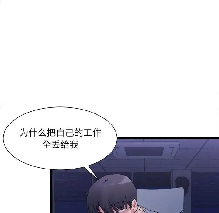微妙关系 第3話 第134页