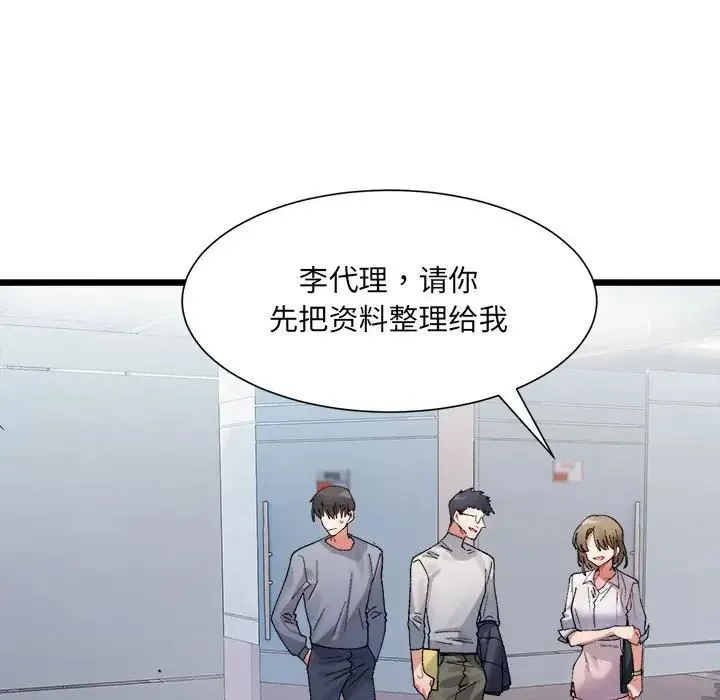 微妙关系 第3話 第113页