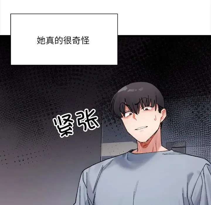 微妙关系 第3話 第110页
