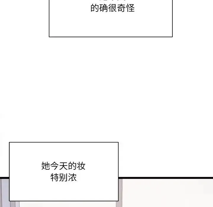 微妙关系 第3話 第90页
