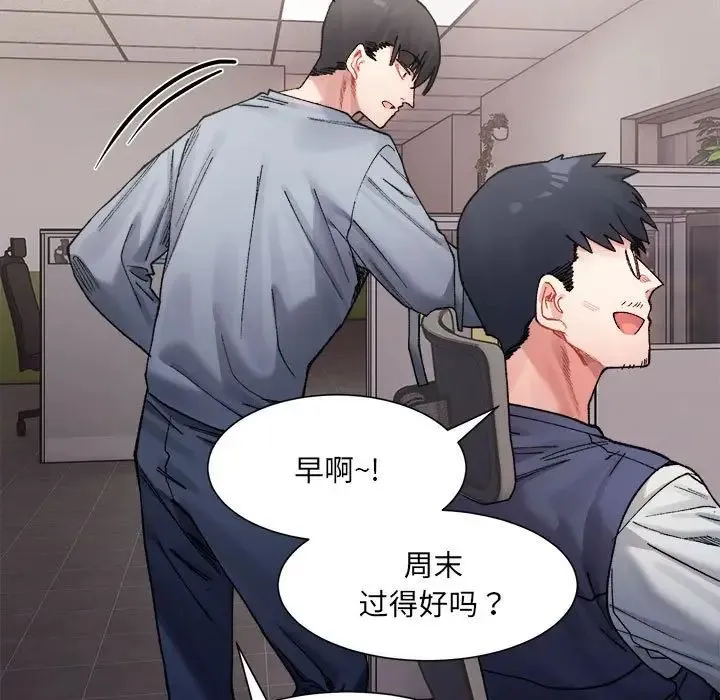 微妙关系 第3話 第25页