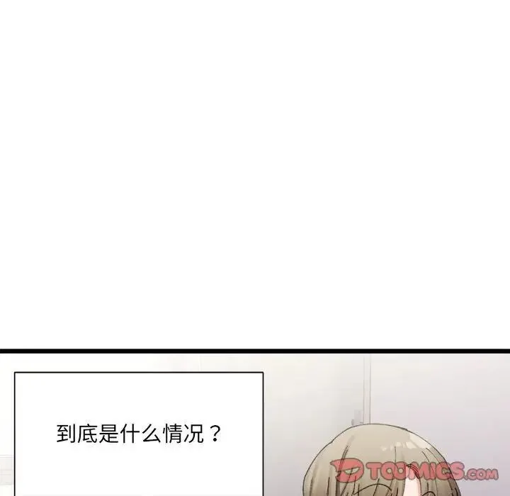 微妙关系 第3話 第93页
