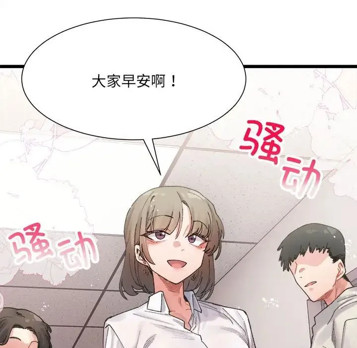 微妙关系 第3話 第47页