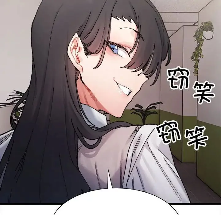 微妙关系 第3話 第44页