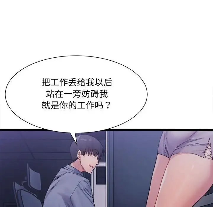 微妙关系 第3話 第145页