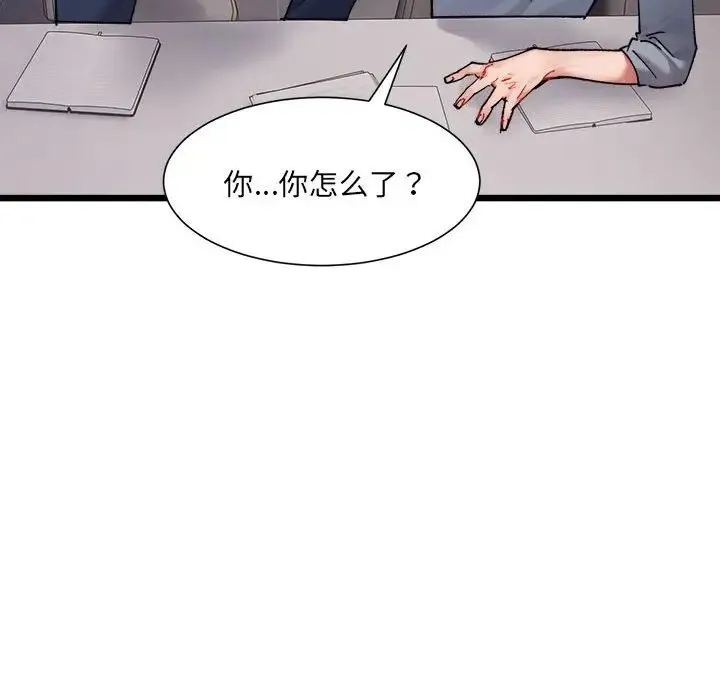 微妙关系 第3話 第107页