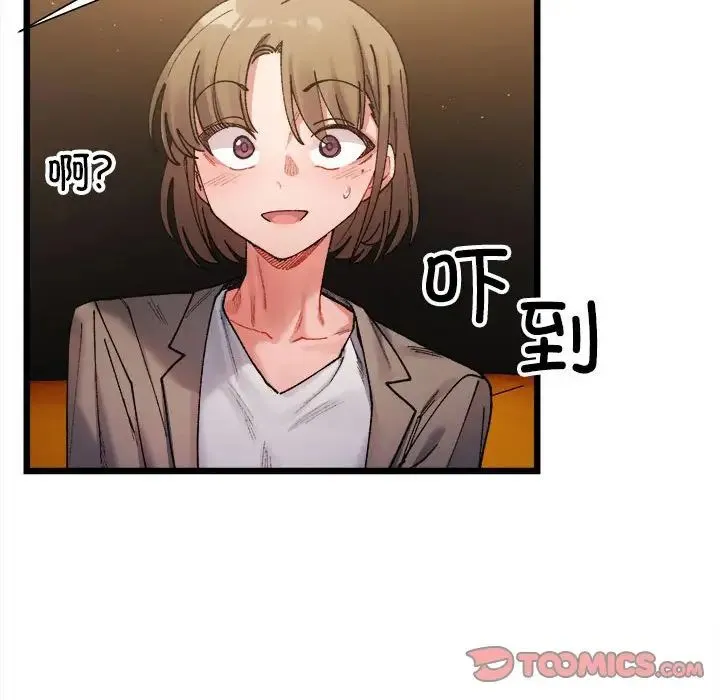 微妙关系 第3話 第9页