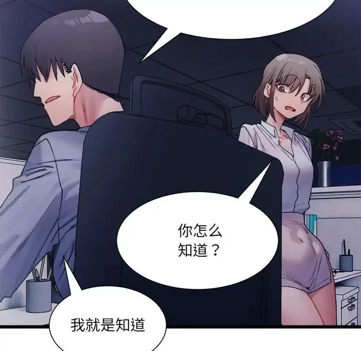 微妙关系 第3話 第142页