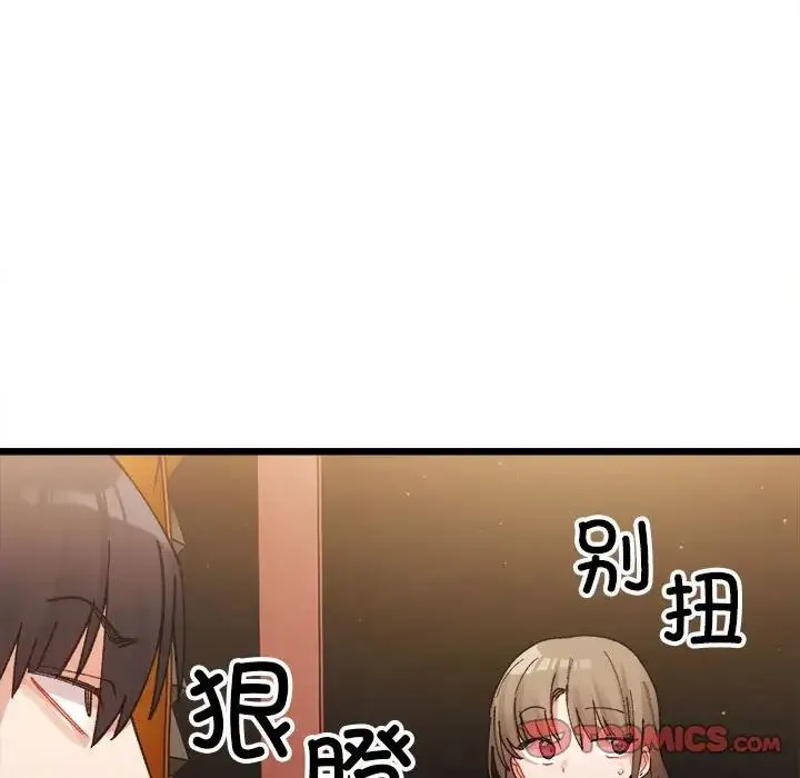 微妙关系 第3話 第15页
