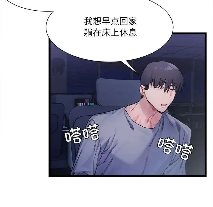 微妙关系 第3話 第152页