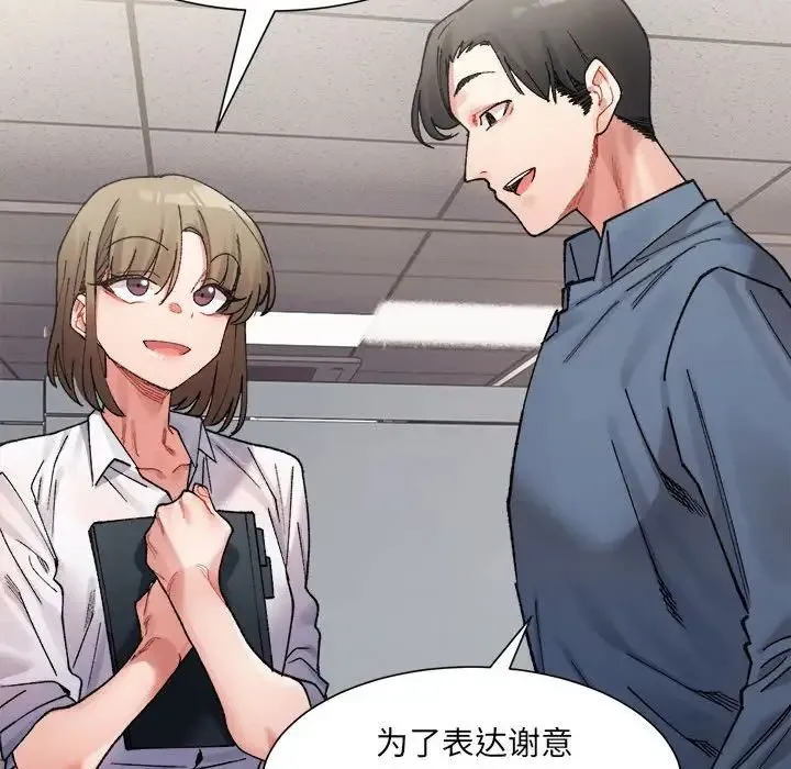 微妙关系 第3話 第79页