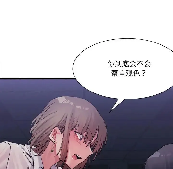 微妙关系 第3話 第162页
