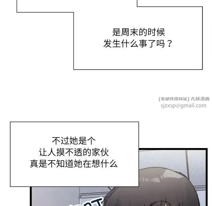 微妙关系 第3話 第95页
