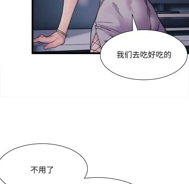 微妙关系 第3話 第151页