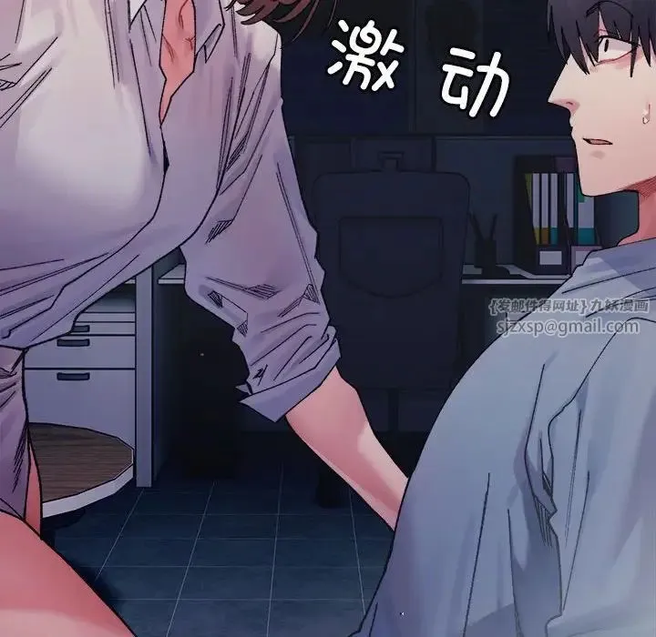 微妙关系 第3話 第163页