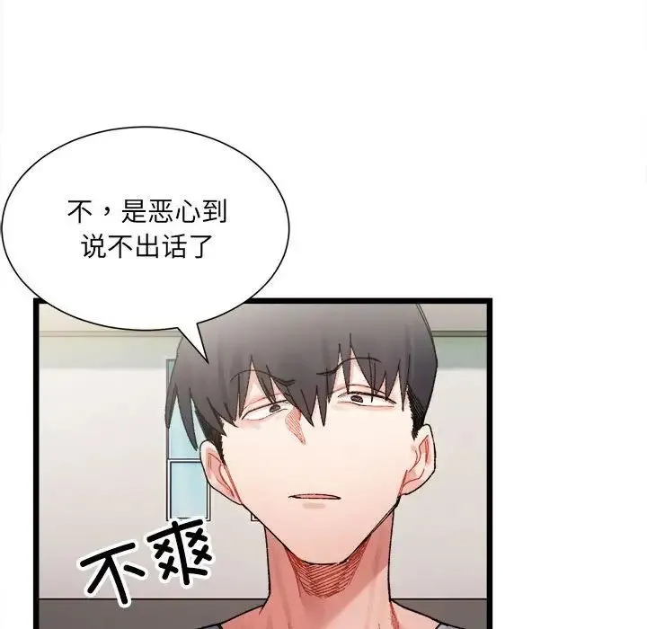 微妙关系 第3話 第126页