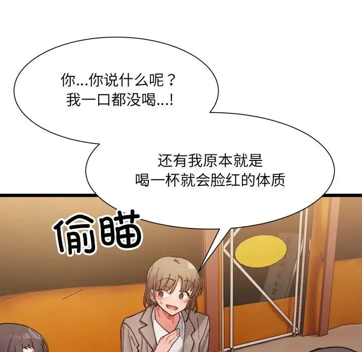 微妙关系 第3話 第10页