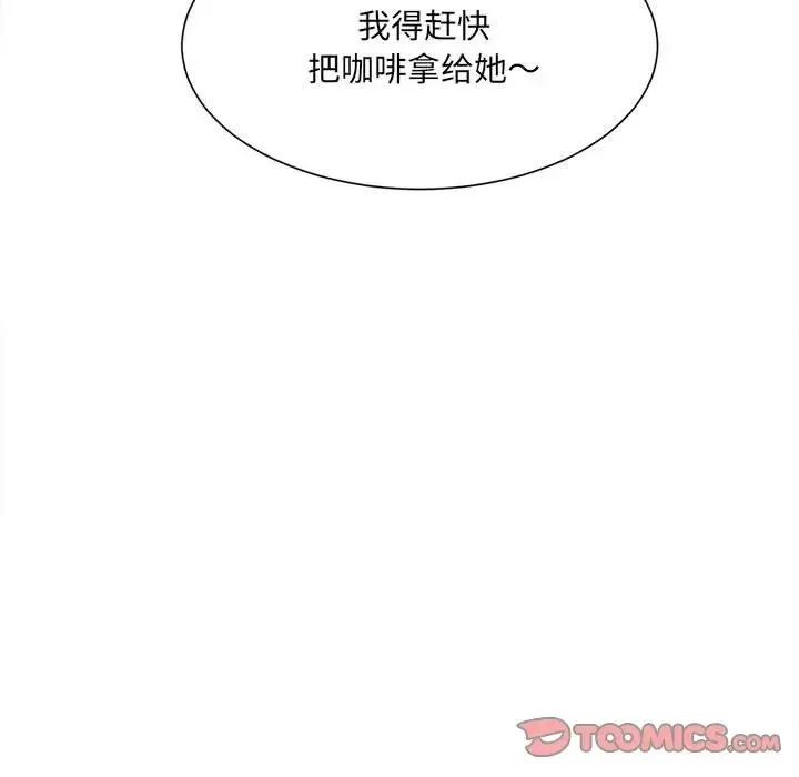 微妙关系 第3話 第45页