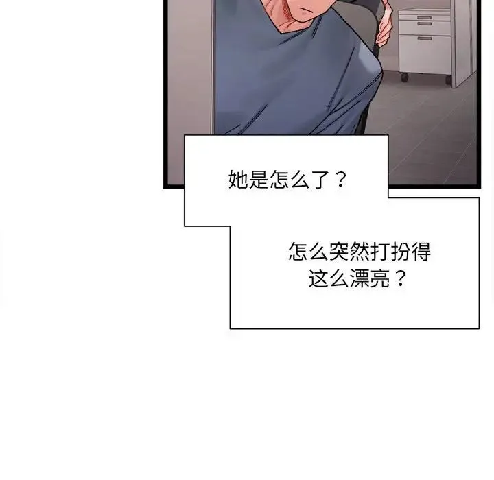 微妙关系 第3話 第62页