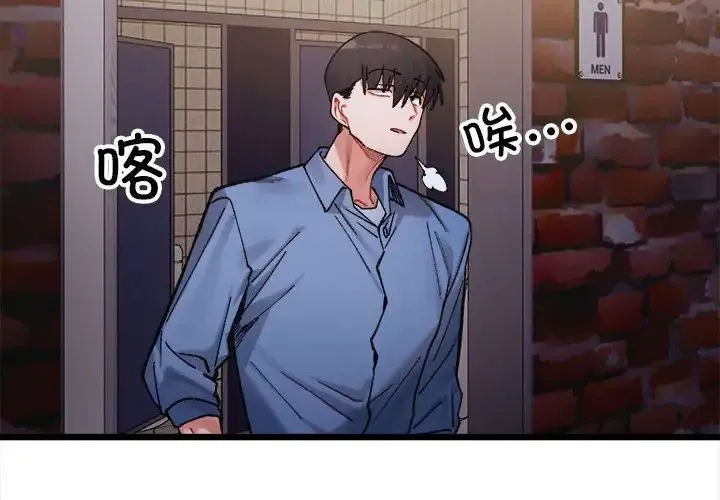 微妙关系 第3話 第2页