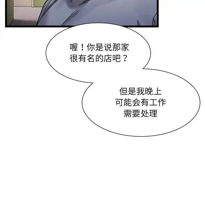 微妙关系 第3話 第82页