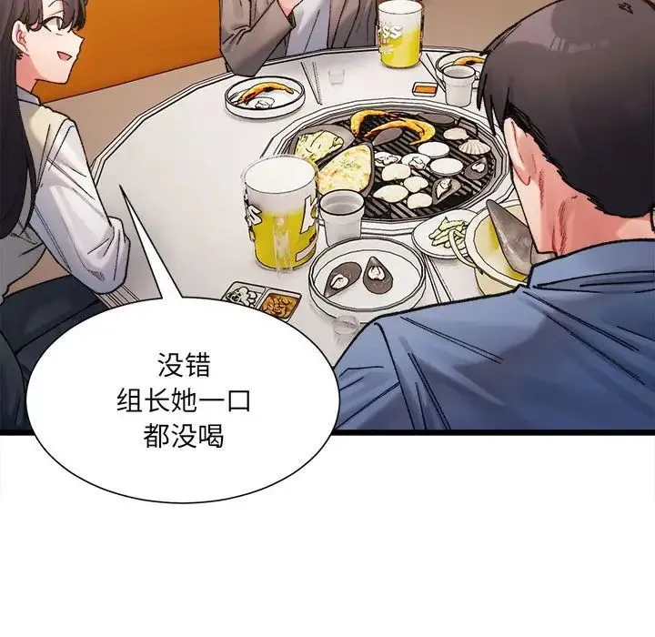 微妙关系 第3話 第11页