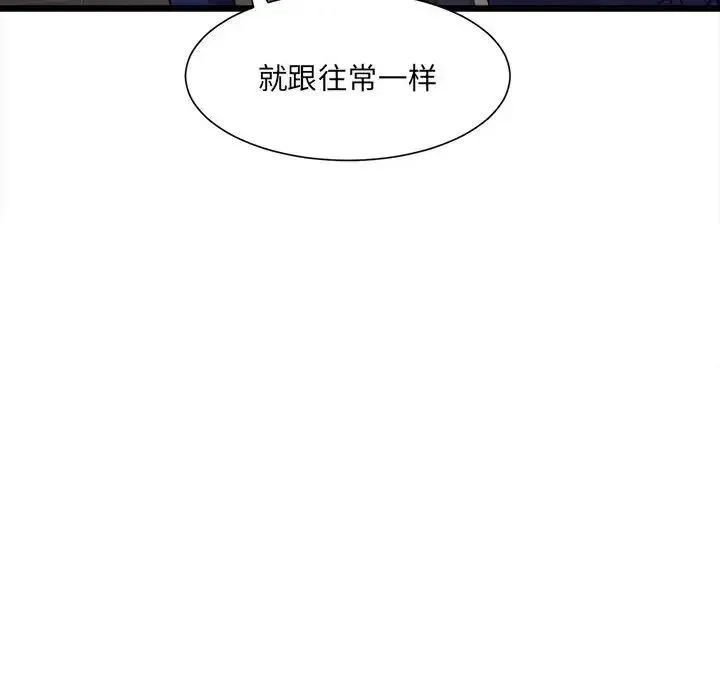 微妙关系 第3話 第26页