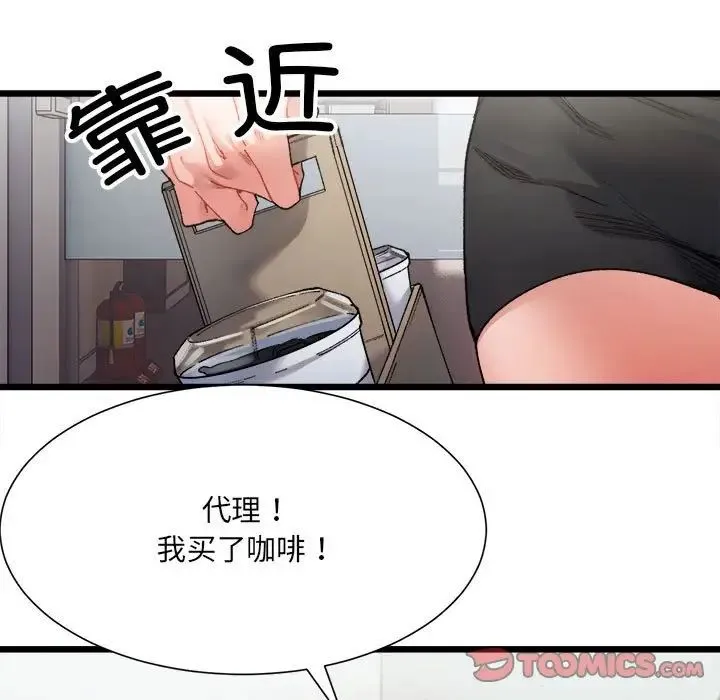 微妙关系 第3話 第27页