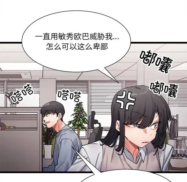 微妙关系 第3話 第41页