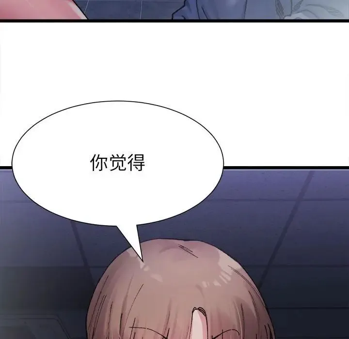 微妙关系 第3話 第164页