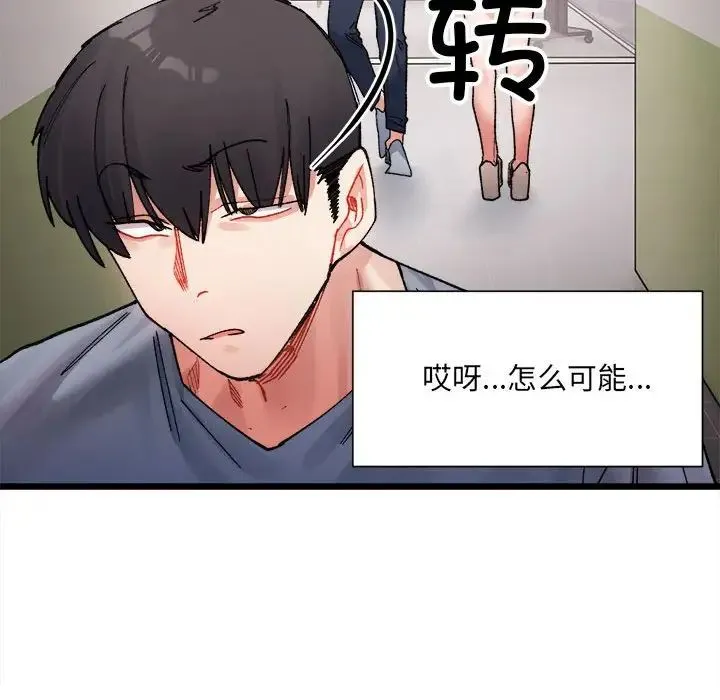 微妙关系 第3話 第84页