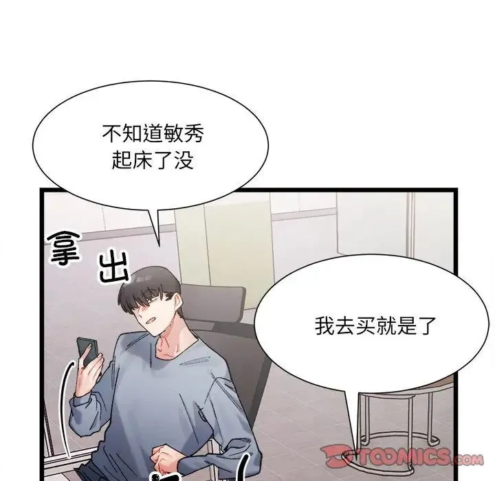 微妙关系 第3話 第39页