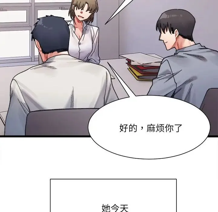 微妙关系 第3話 第89页