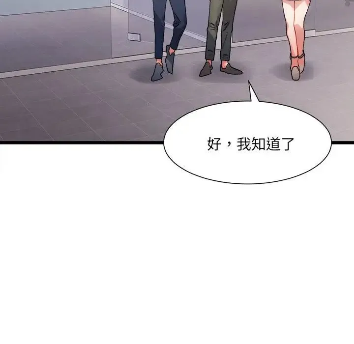 微妙关系 第3話 第114页