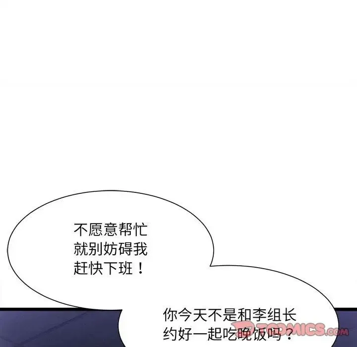 微妙关系 第3話 第141页