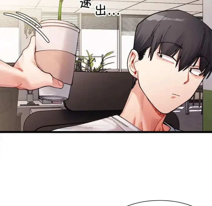 微妙关系 第1话 第172页