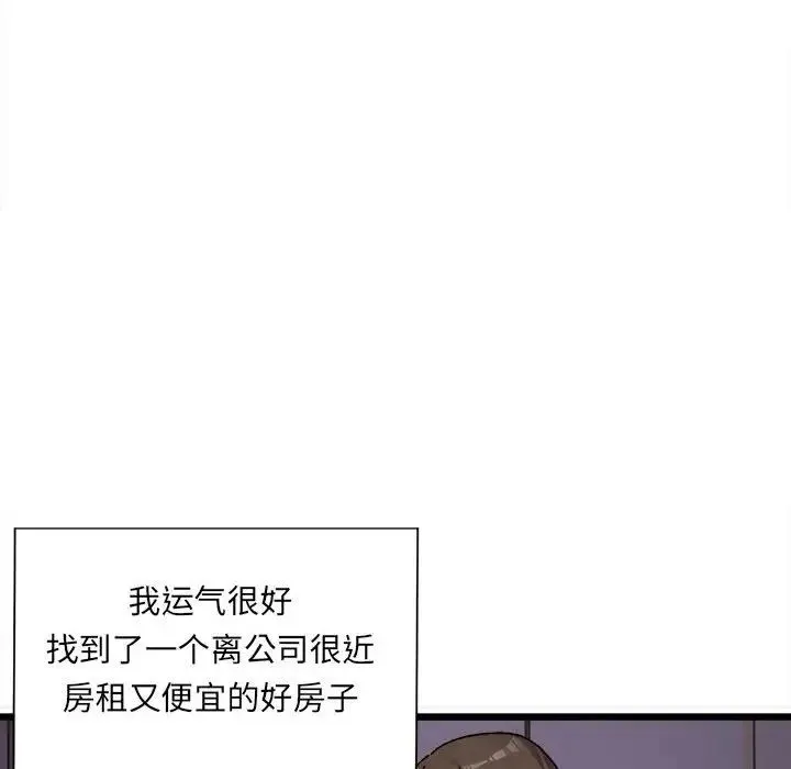 微妙关系 第1话 第6页