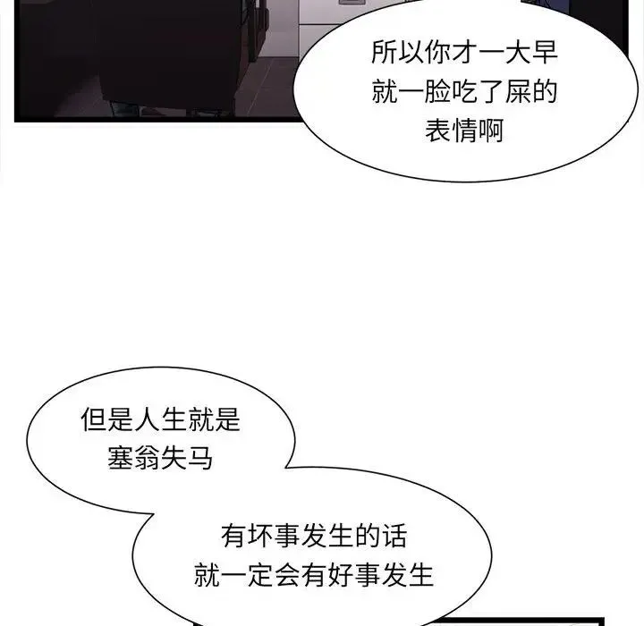 微妙关系 第1话 第66页